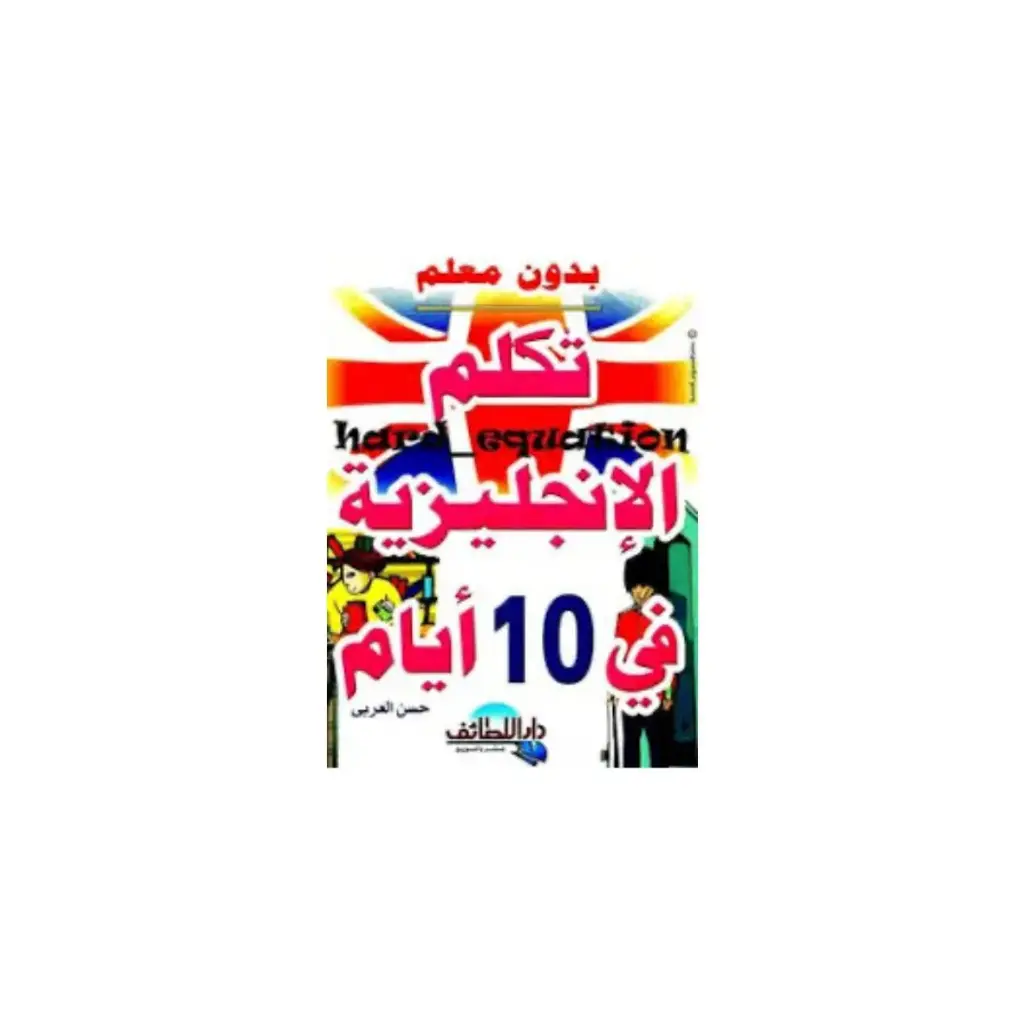 Arabic to English dictionary