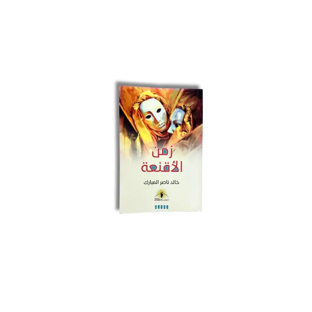 Book zaman al'aqniea