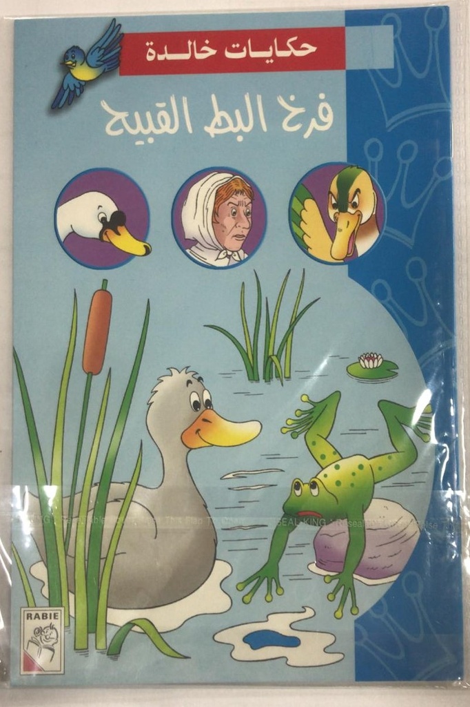 Farkh Albat Alqabih Story A5