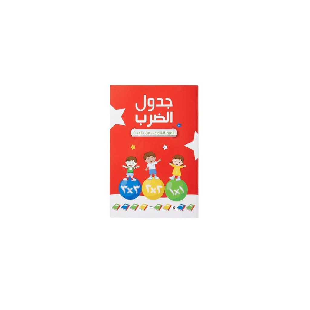 Multiplication Table (First Stage - From 1 to 20) a5 size 