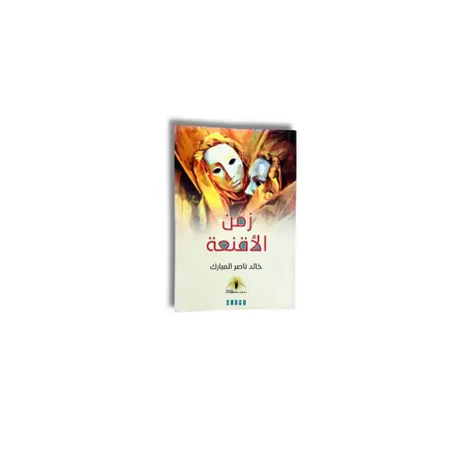 Book zaman al'aqniea