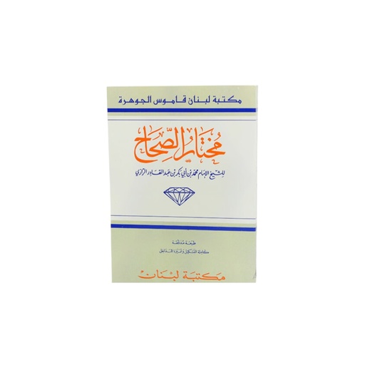 mukhtar us-sihah book
