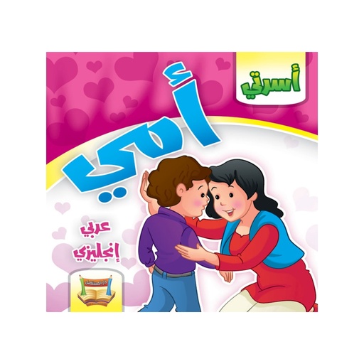 Story Book My Family Mother Arabic-English
