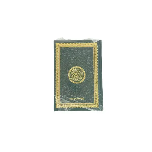 The Holy Quran colored - Black color, 20 x 14 cm