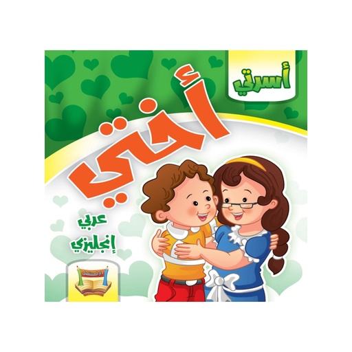 Story Book My Family Sister