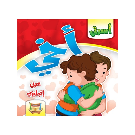Story Book My Family Brother